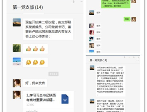 第一黨支部微信群里上黨課 ——學習貫徹落實總書記來陜考察重要講話精神