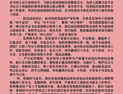 公司黨員干部積極響應黨委號召——發揮模范帶頭作用  做好疫情防控