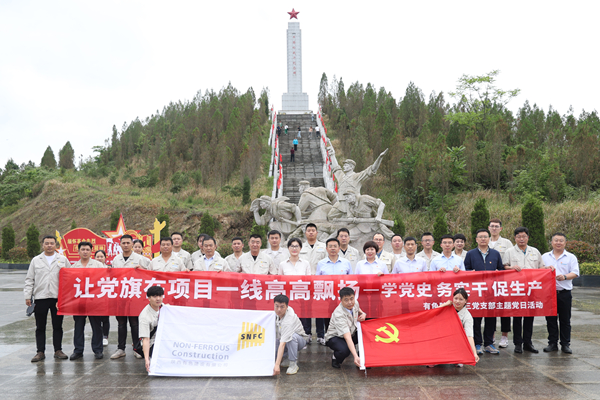 讓黨旗在項目一線高高飄揚——有色陜建第三黨支部扎實開展黨史學習教育