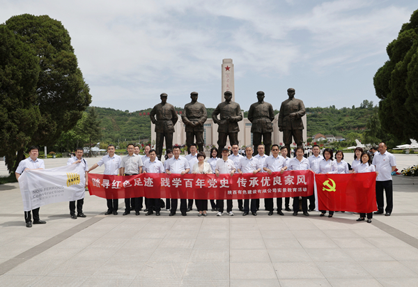 踏尋紅色足跡 踐學百年黨史 傳承優良家風——公司組織黨委中心組成員開展實景教育學習