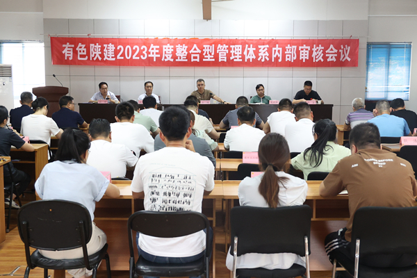 公司召開2023年度三體系內部審核首次會議